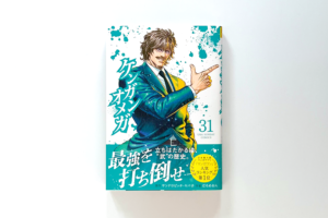 ケンガンオメガ〈31〉