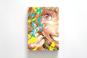 サイコアイズ〈3〉