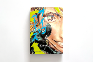 サイコアイズ〈4〉